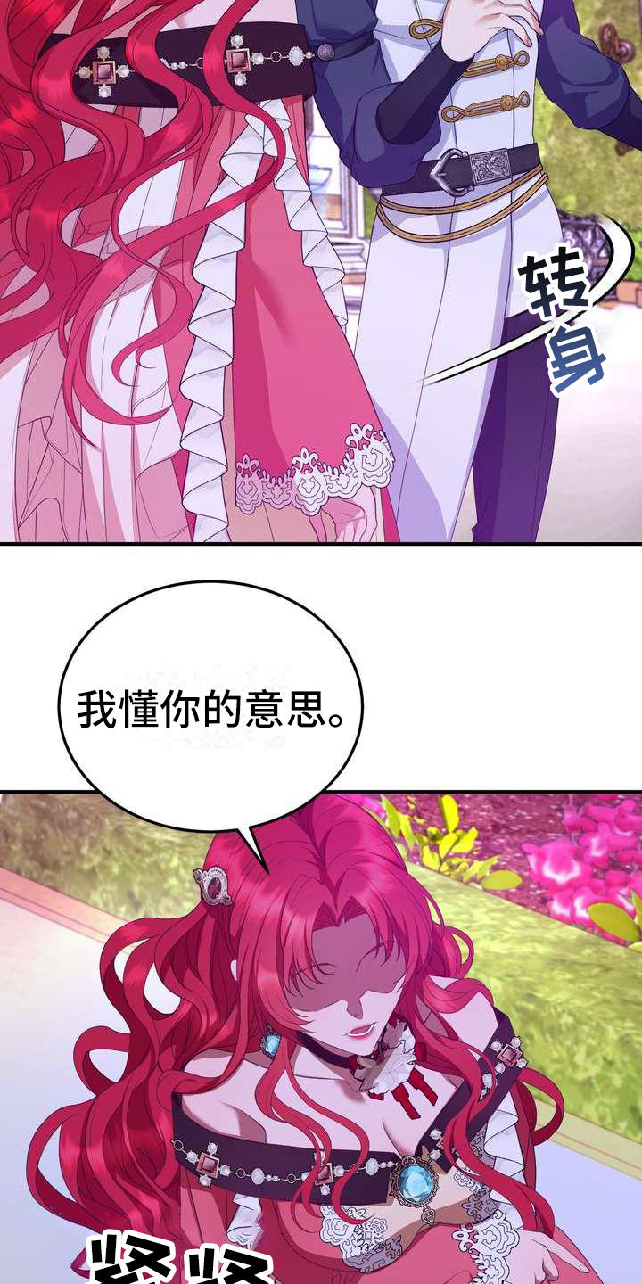 《美丽哭泣》漫画最新章节第13章：拒绝免费下拉式在线观看章节第【10】张图片