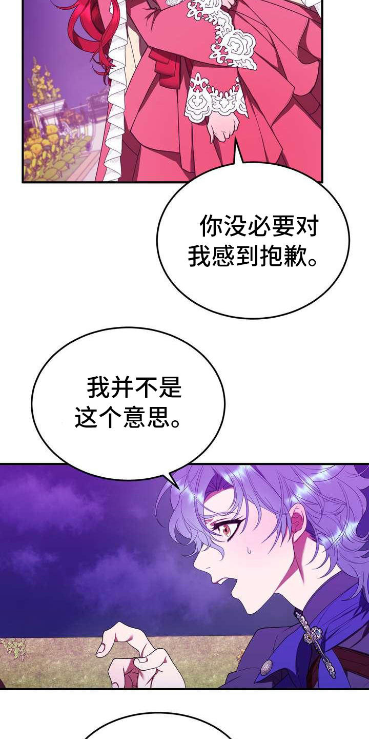 《美丽哭泣》漫画最新章节第13章：拒绝免费下拉式在线观看章节第【6】张图片