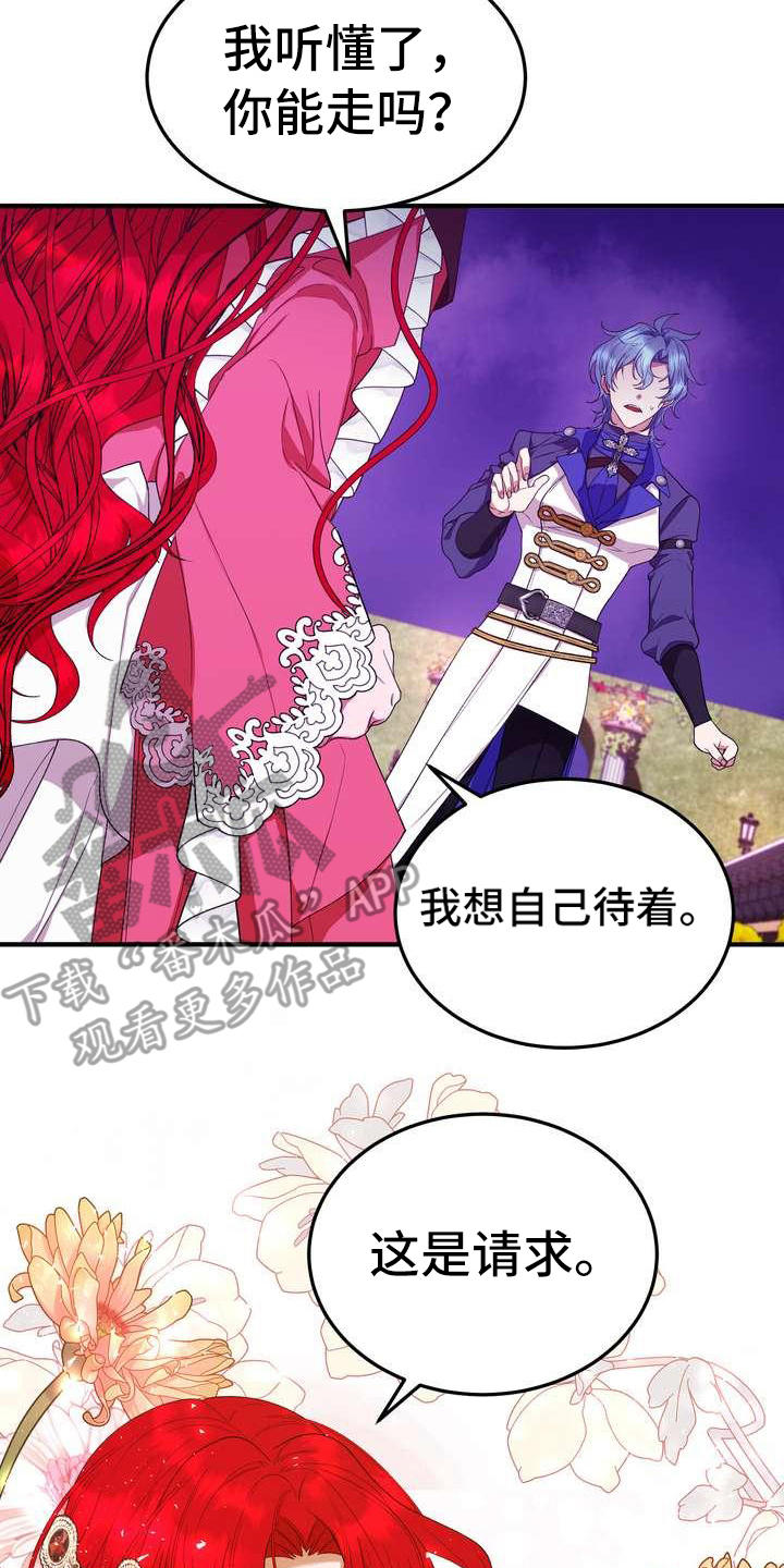 《美丽哭泣》漫画最新章节第13章：拒绝免费下拉式在线观看章节第【5】张图片