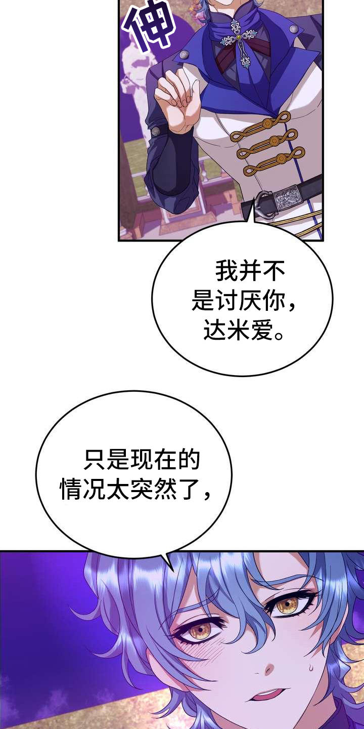 《美丽哭泣》漫画最新章节第13章：拒绝免费下拉式在线观看章节第【12】张图片