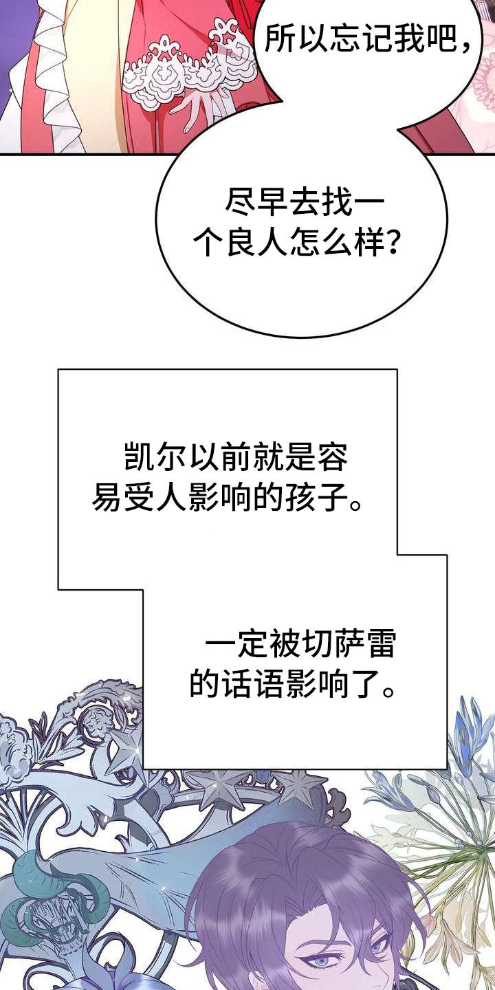 《美丽哭泣》漫画最新章节第14章：悲惨免费下拉式在线观看章节第【25】张图片