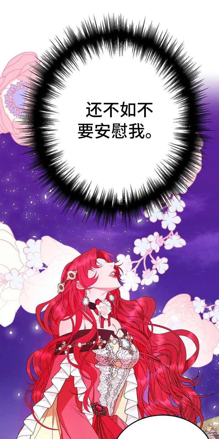 《美丽哭泣》漫画最新章节第14章：悲惨免费下拉式在线观看章节第【26】张图片