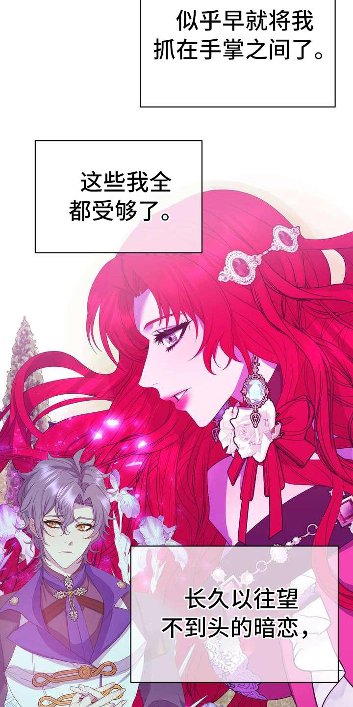 《美丽哭泣》漫画最新章节第14章：悲惨免费下拉式在线观看章节第【14】张图片