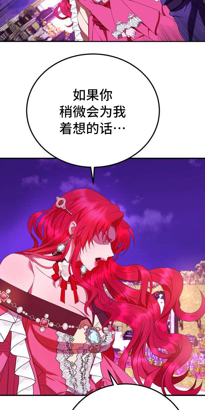 《美丽哭泣》漫画最新章节第14章：悲惨免费下拉式在线观看章节第【22】张图片