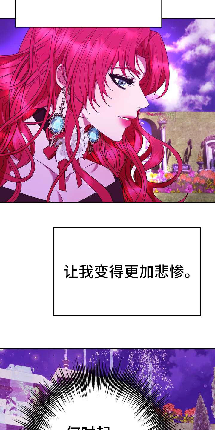 《美丽哭泣》漫画最新章节第14章：悲惨免费下拉式在线观看章节第【18】张图片