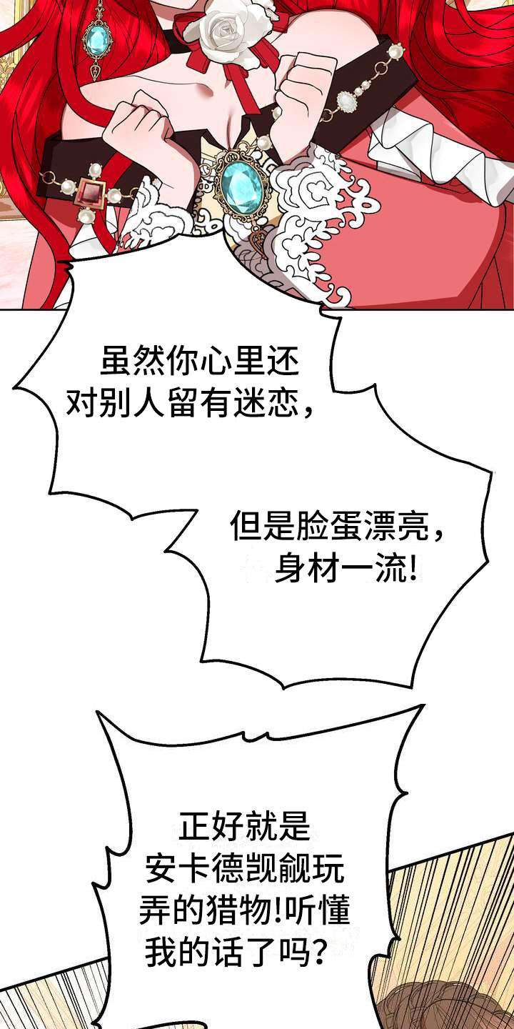 《美丽哭泣》漫画最新章节第15章：计划免费下拉式在线观看章节第【5】张图片