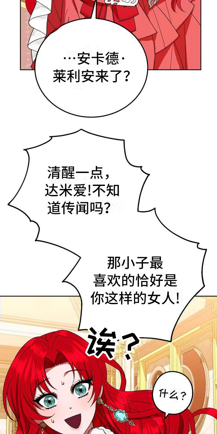 《美丽哭泣》漫画最新章节第15章：计划免费下拉式在线观看章节第【6】张图片