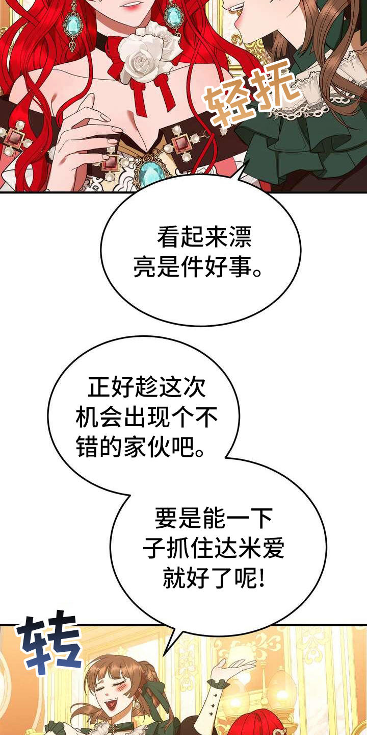 《美丽哭泣》漫画最新章节第15章：计划免费下拉式在线观看章节第【17】张图片