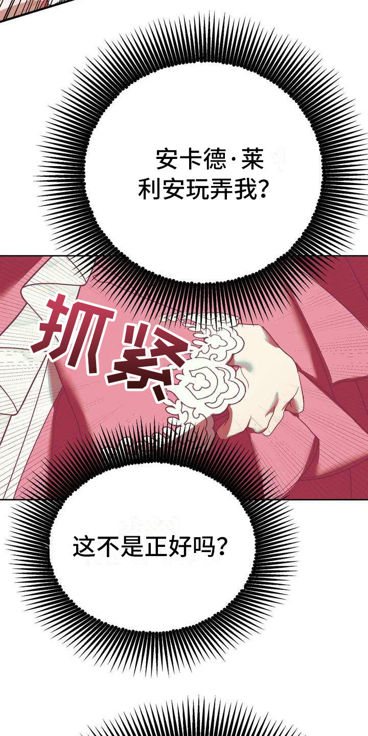 《美丽哭泣》漫画最新章节第15章：计划免费下拉式在线观看章节第【3】张图片