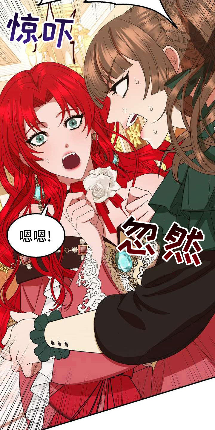 《美丽哭泣》漫画最新章节第15章：计划免费下拉式在线观看章节第【4】张图片