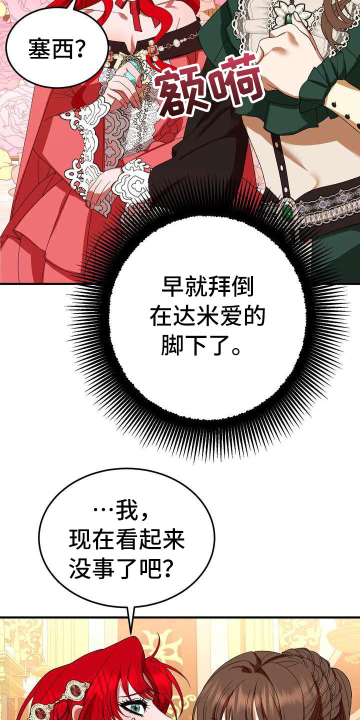 《美丽哭泣》漫画最新章节第15章：计划免费下拉式在线观看章节第【19】张图片