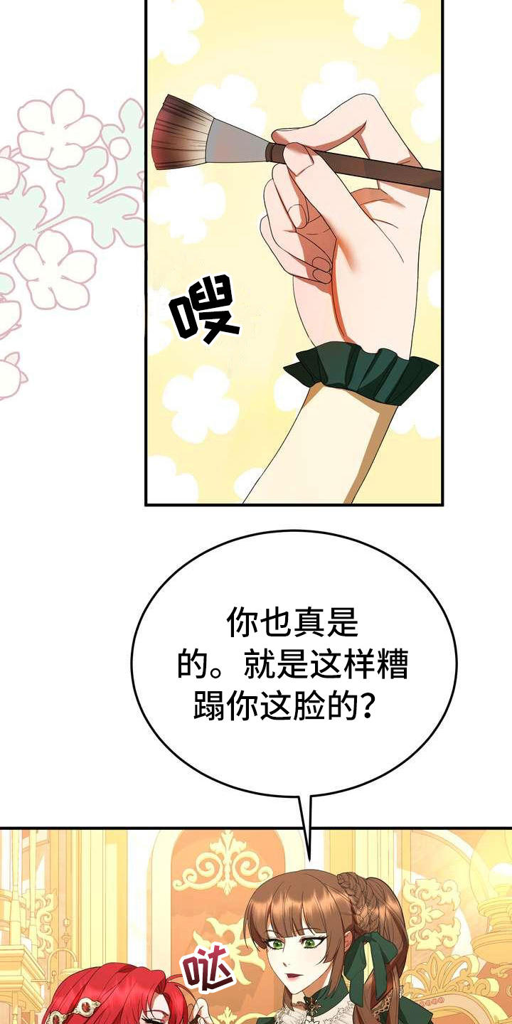 《美丽哭泣》漫画最新章节第15章：计划免费下拉式在线观看章节第【23】张图片