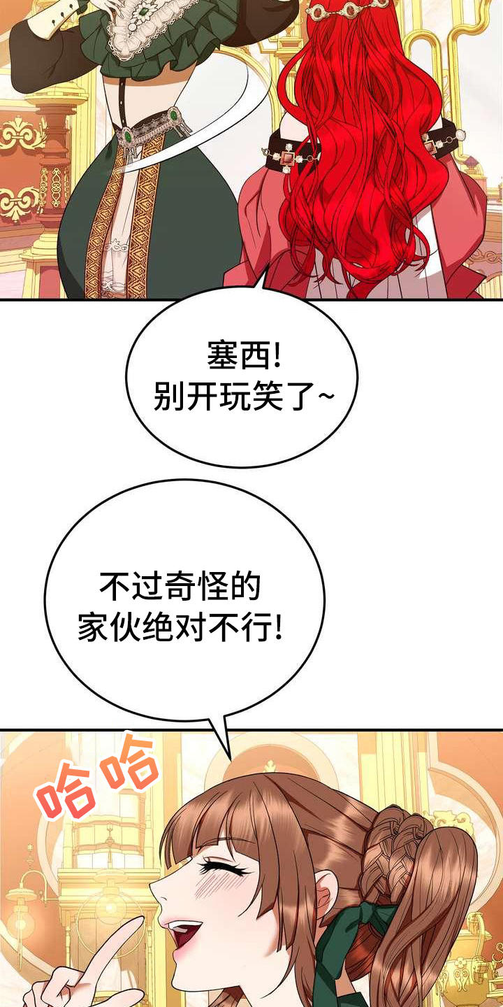 《美丽哭泣》漫画最新章节第15章：计划免费下拉式在线观看章节第【16】张图片