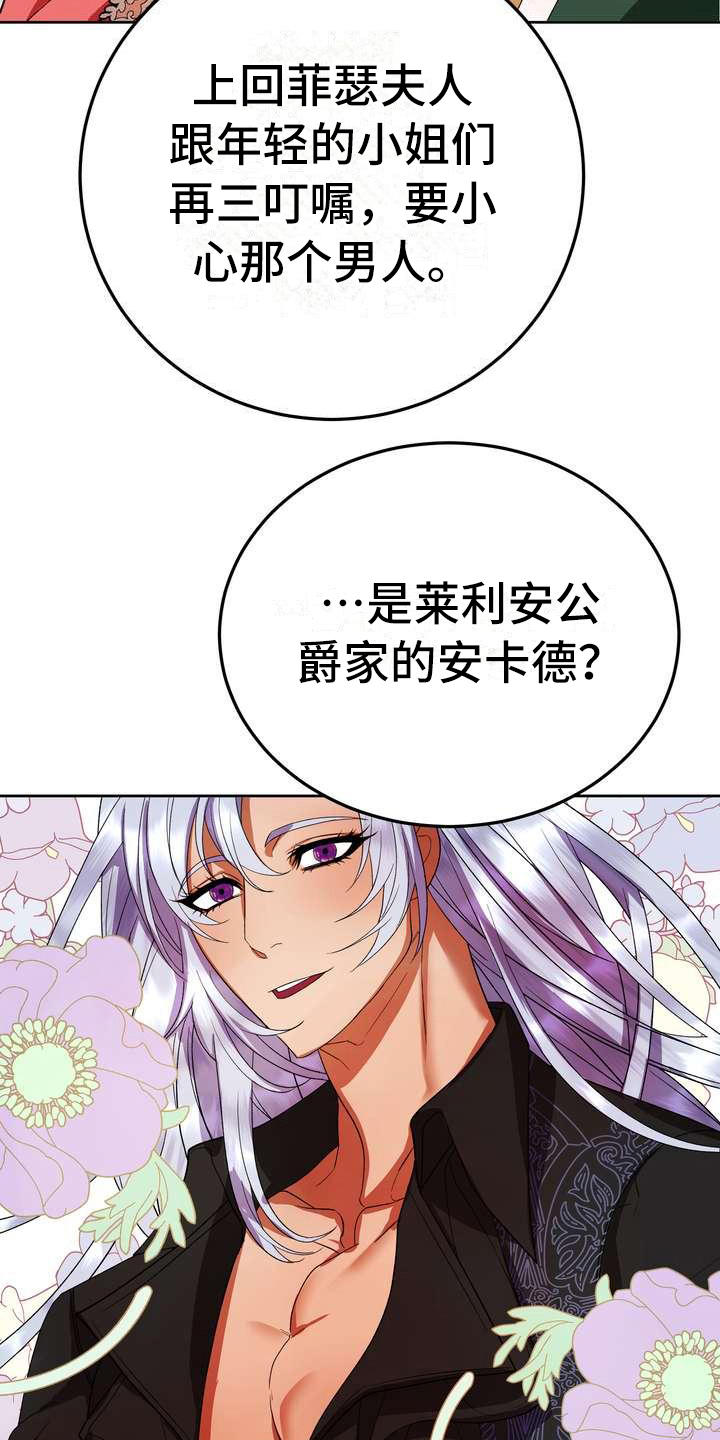 《美丽哭泣》漫画最新章节第15章：计划免费下拉式在线观看章节第【12】张图片