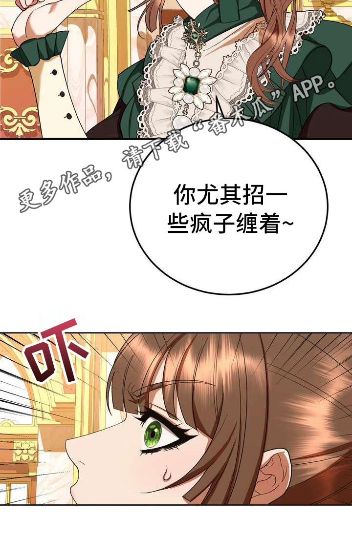 《美丽哭泣》漫画最新章节第15章：计划免费下拉式在线观看章节第【15】张图片