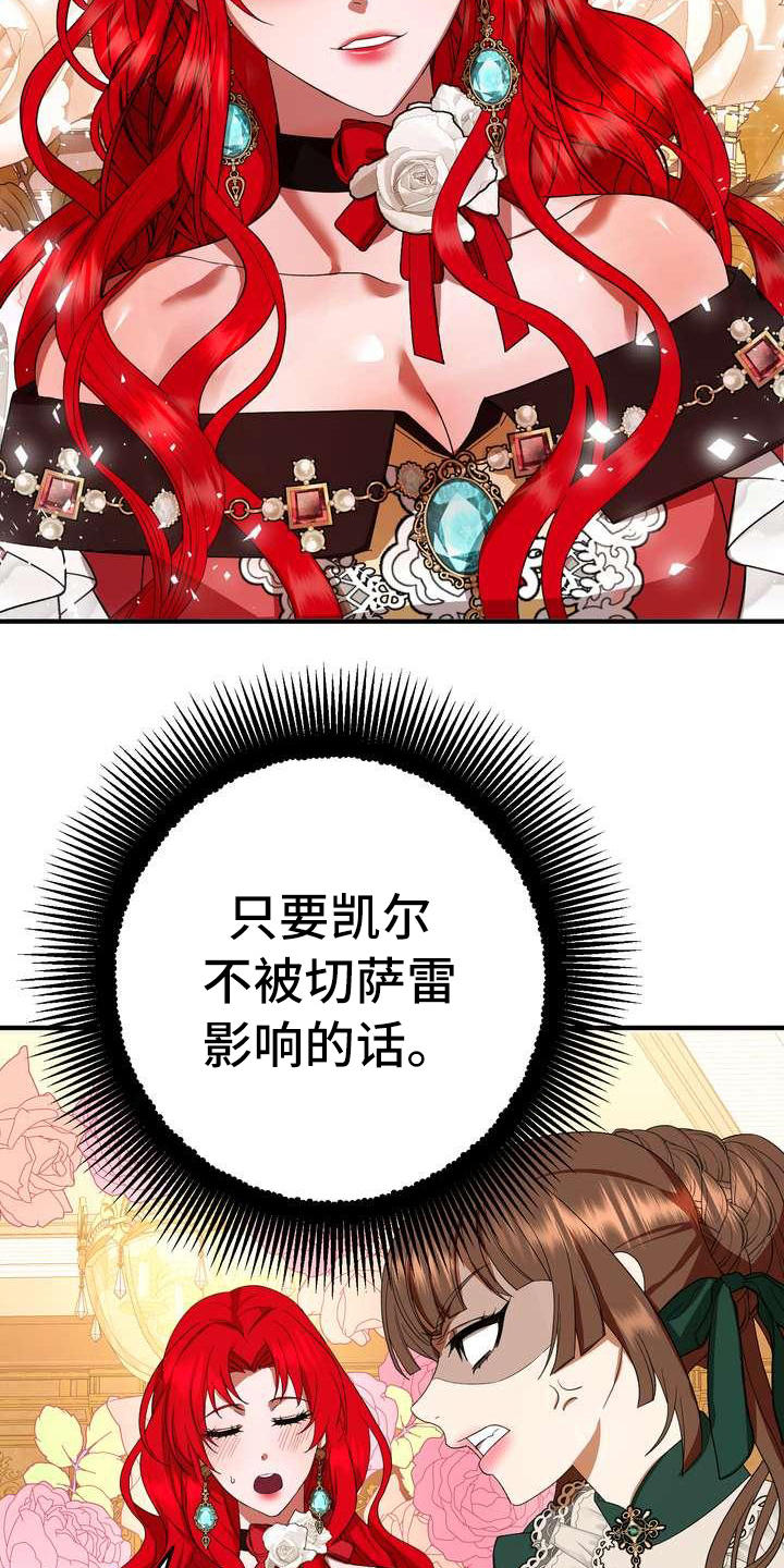 《美丽哭泣》漫画最新章节第15章：计划免费下拉式在线观看章节第【20】张图片