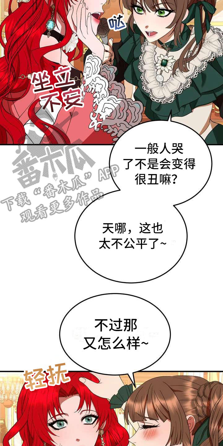 《美丽哭泣》漫画最新章节第15章：计划免费下拉式在线观看章节第【18】张图片