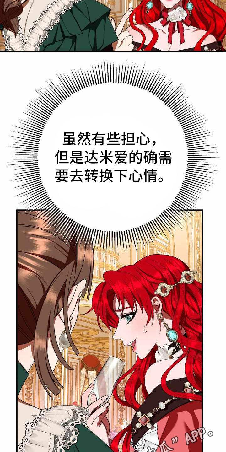 《美丽哭泣》漫画最新章节第16章：转换心情免费下拉式在线观看章节第【10】张图片