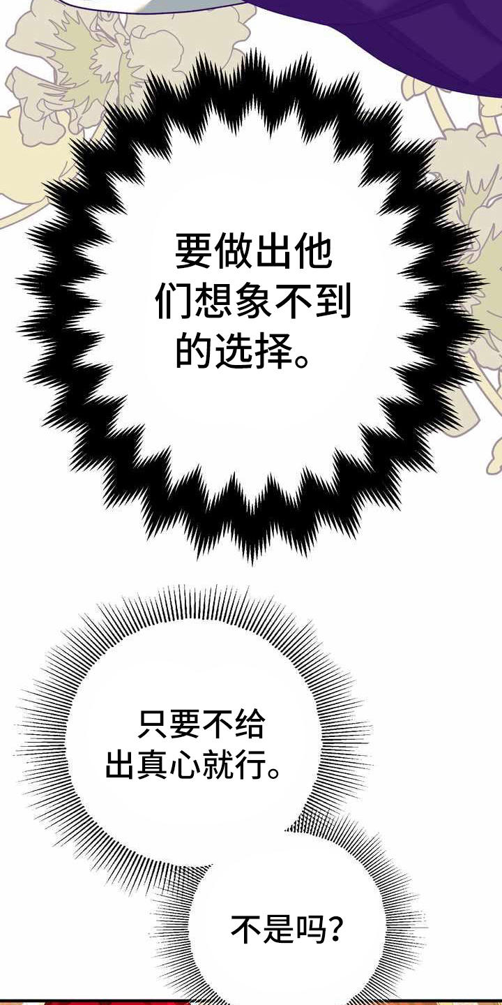 《美丽哭泣》漫画最新章节第17章：支走免费下拉式在线观看章节第【13】张图片