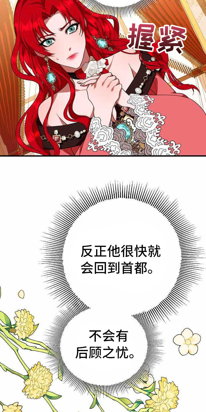 《美丽哭泣》漫画最新章节第17章：支走免费下拉式在线观看章节第【12】张图片