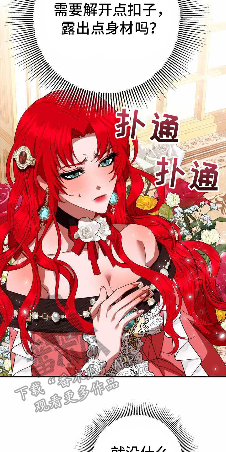 《美丽哭泣》漫画最新章节第17章：支走免费下拉式在线观看章节第【4】张图片