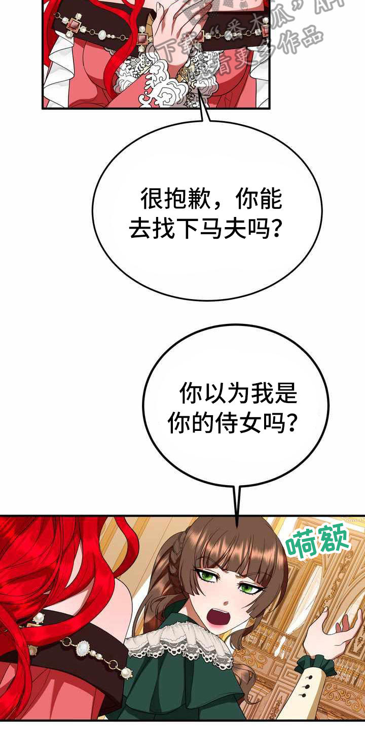 《美丽哭泣》漫画最新章节第17章：支走免费下拉式在线观看章节第【9】张图片