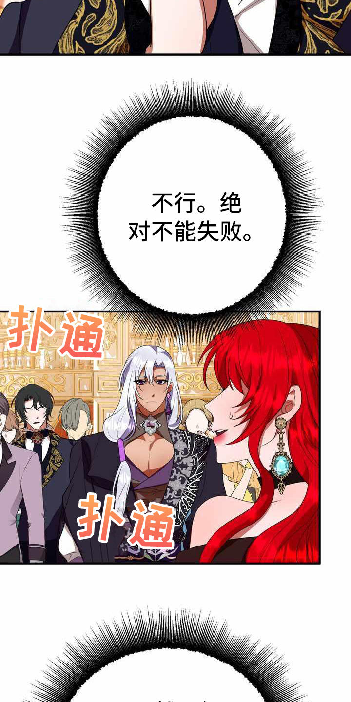 《美丽哭泣》漫画最新章节第18章：吸引注意免费下拉式在线观看章节第【14】张图片