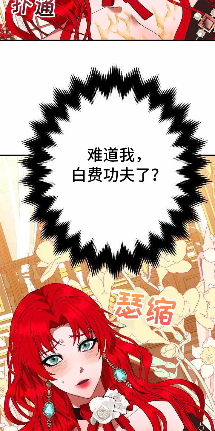 《美丽哭泣》漫画最新章节第18章：吸引注意免费下拉式在线观看章节第【4】张图片