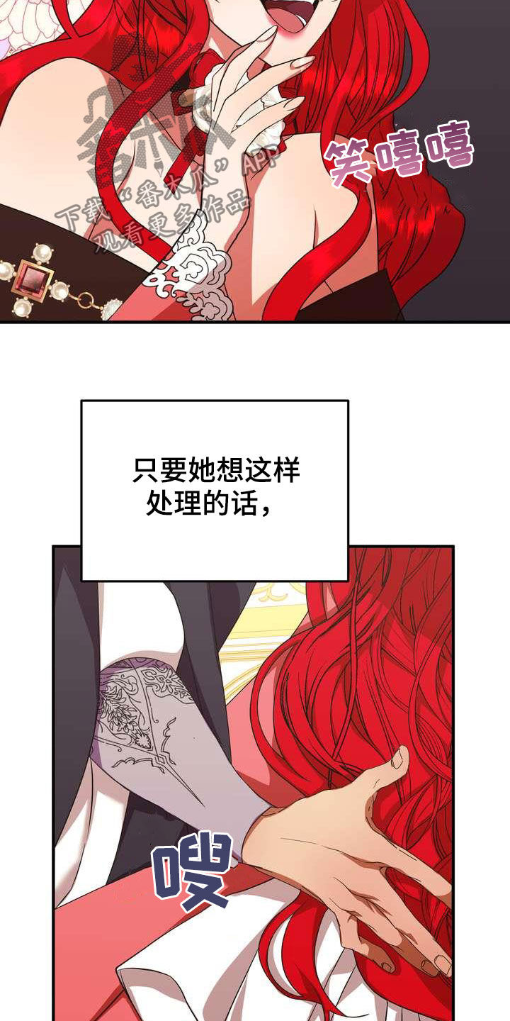 《美丽哭泣》漫画最新章节第20章：胜者免费下拉式在线观看章节第【11】张图片