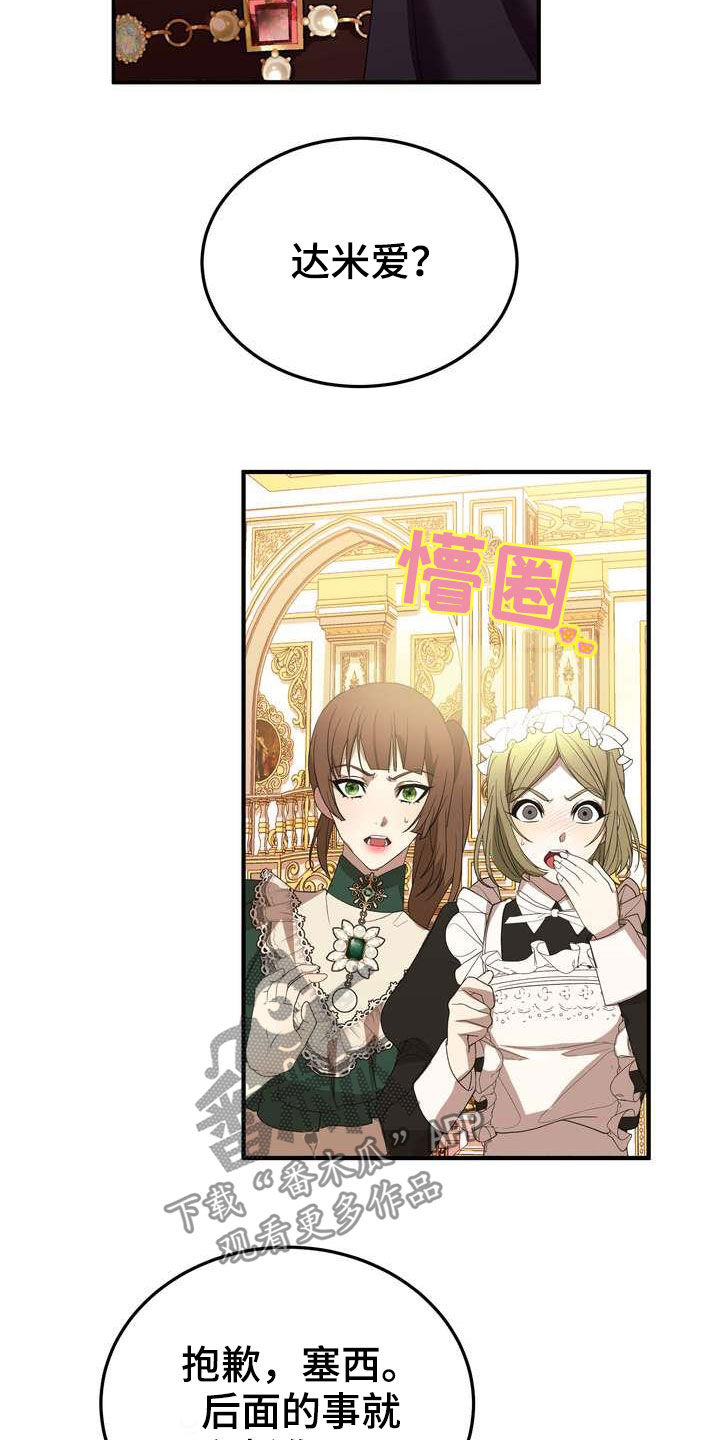 《美丽哭泣》漫画最新章节第20章：胜者免费下拉式在线观看章节第【3】张图片