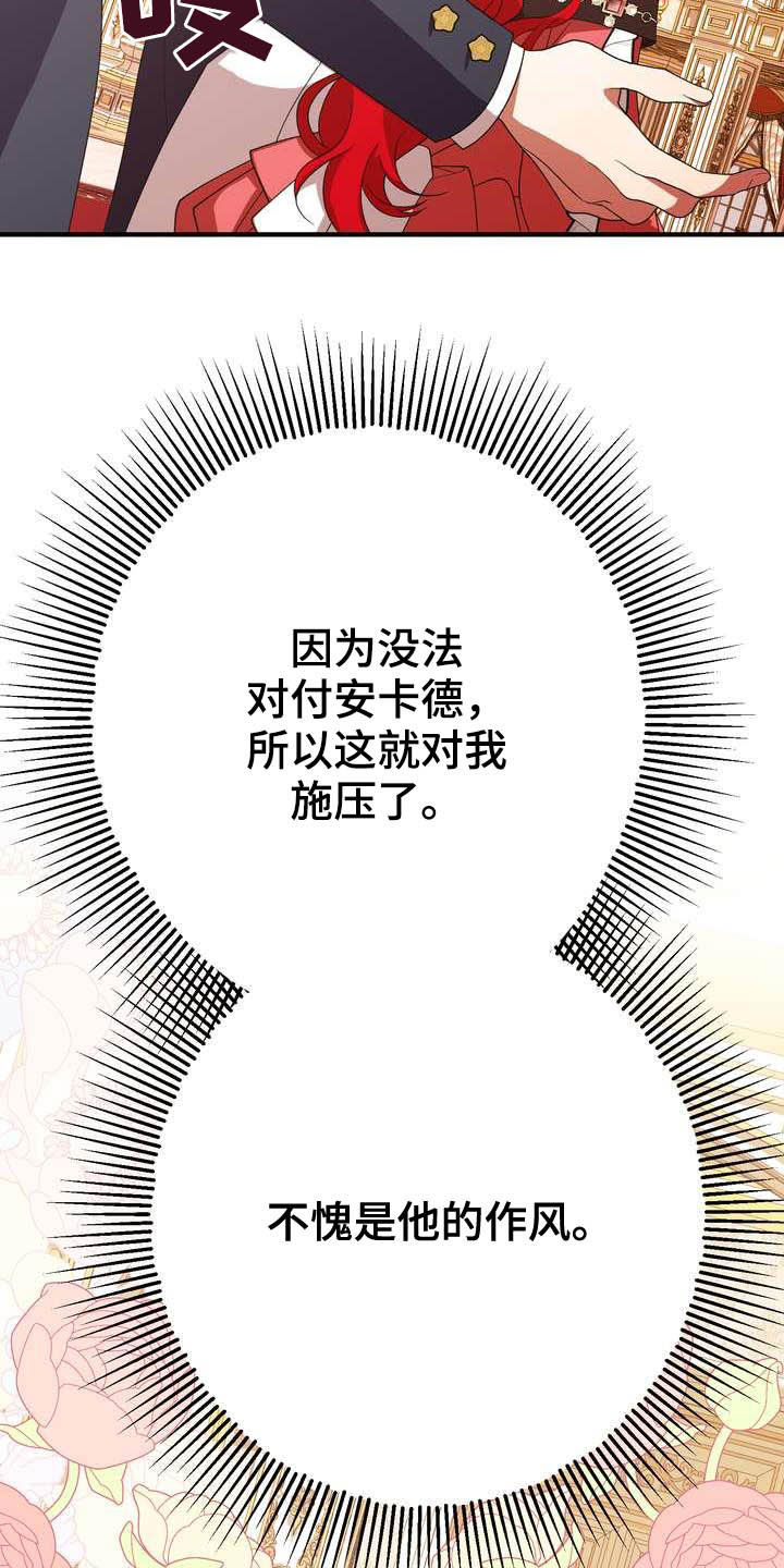 《美丽哭泣》漫画最新章节第20章：胜者免费下拉式在线观看章节第【25】张图片