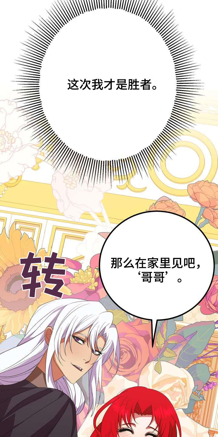 《美丽哭泣》漫画最新章节第20章：胜者免费下拉式在线观看章节第【17】张图片