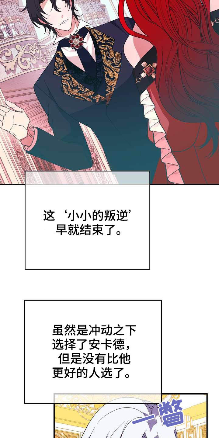 《美丽哭泣》漫画最新章节第20章：胜者免费下拉式在线观看章节第【19】张图片