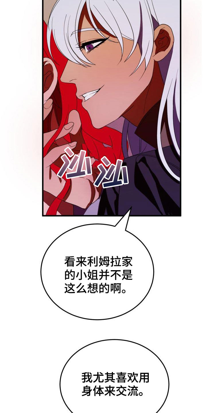 《美丽哭泣》漫画最新章节第21章：本能预警免费下拉式在线观看章节第【16】张图片