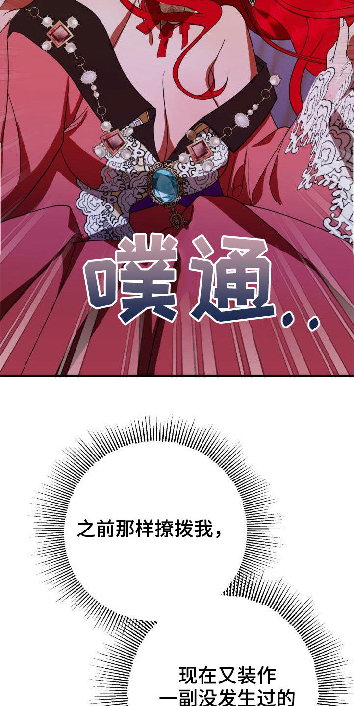 《美丽哭泣》漫画最新章节第21章：本能预警免费下拉式在线观看章节第【24】张图片