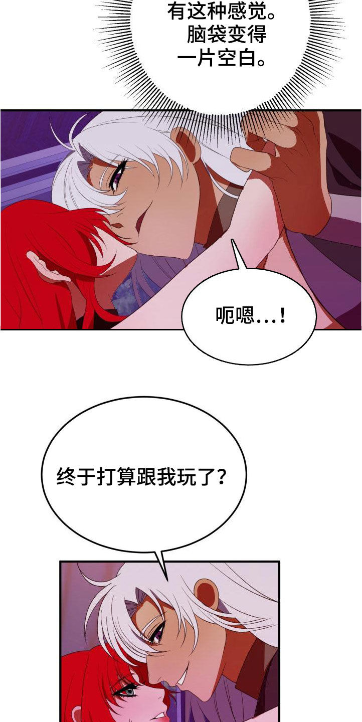 《美丽哭泣》漫画最新章节第21章：本能预警免费下拉式在线观看章节第【12】张图片