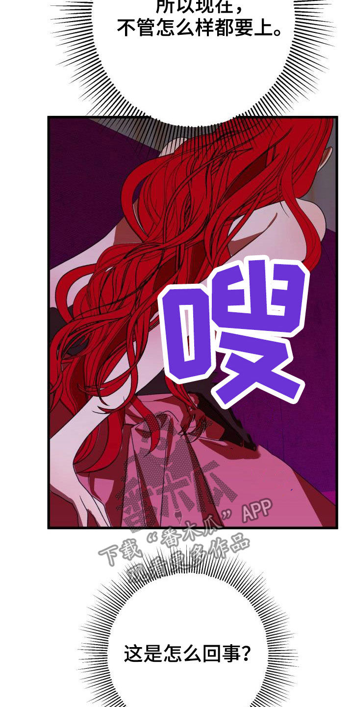 《美丽哭泣》漫画最新章节第22章：战胜理智免费下拉式在线观看章节第【16】张图片