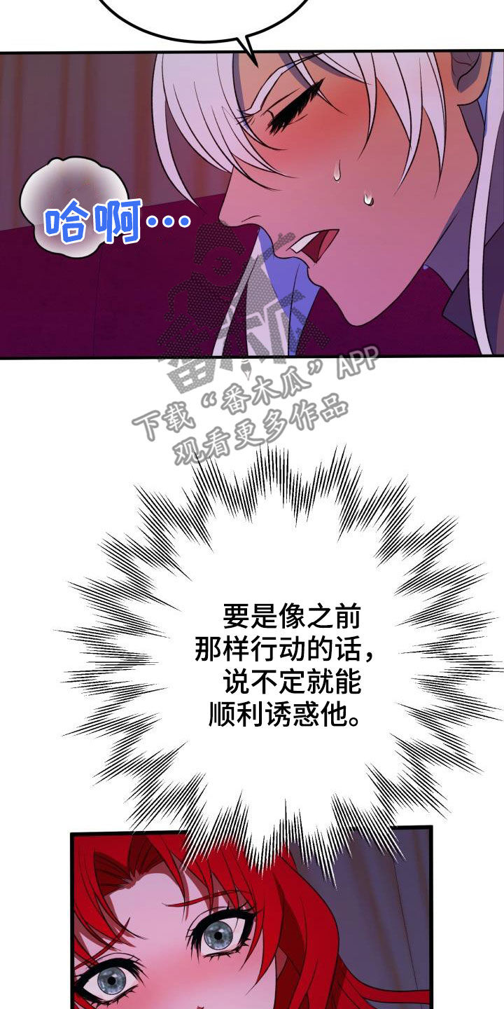 《美丽哭泣》漫画最新章节第22章：战胜理智免费下拉式在线观看章节第【12】张图片