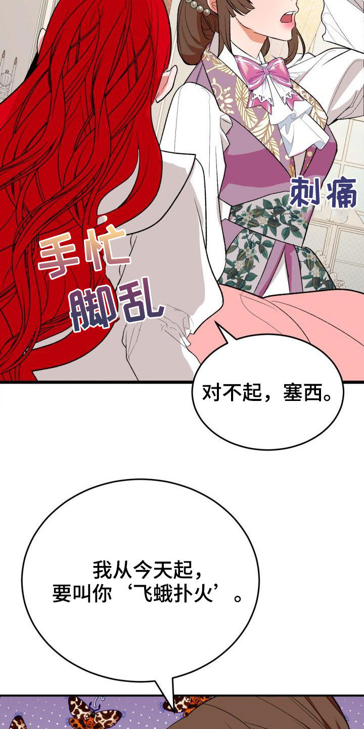 《美丽哭泣》漫画最新章节第23章：飞蛾扑火免费下拉式在线观看章节第【4】张图片