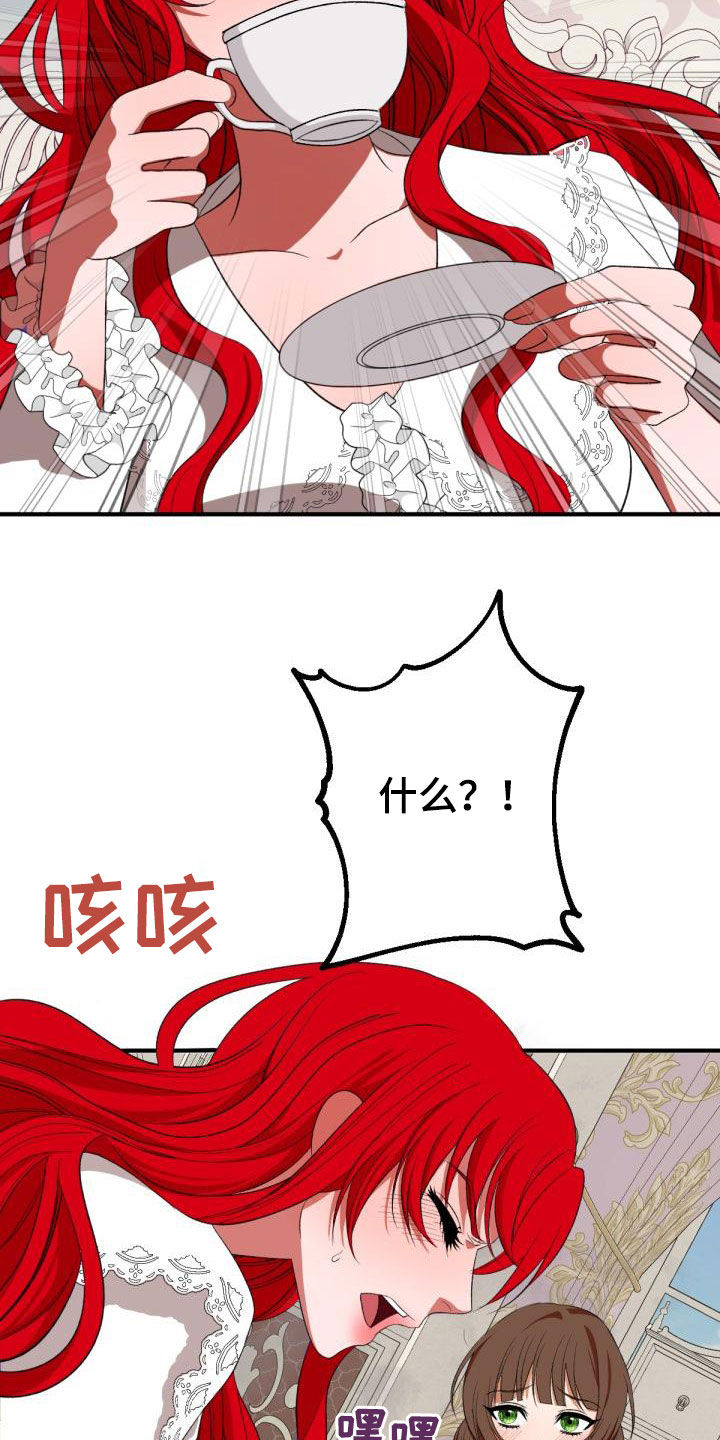 《美丽哭泣》漫画最新章节第23章：飞蛾扑火免费下拉式在线观看章节第【15】张图片