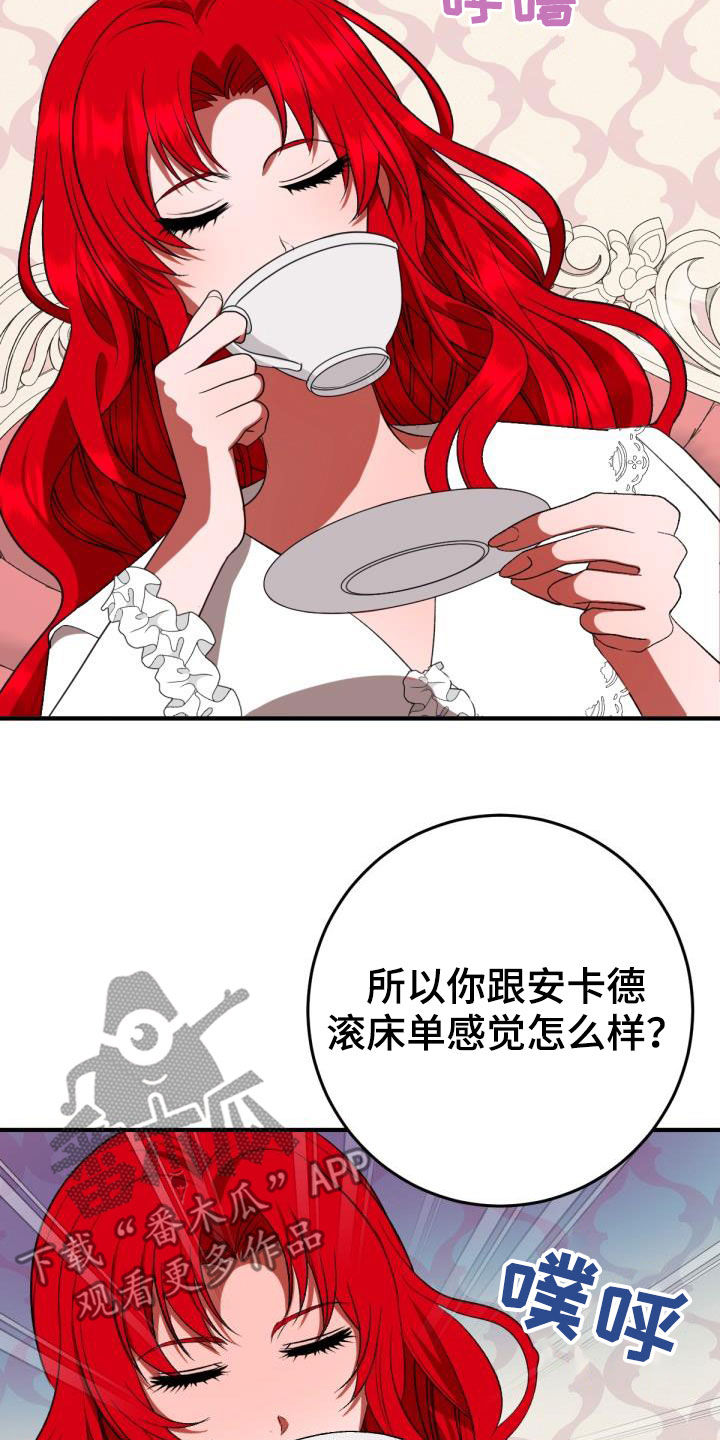 《美丽哭泣》漫画最新章节第23章：飞蛾扑火免费下拉式在线观看章节第【16】张图片