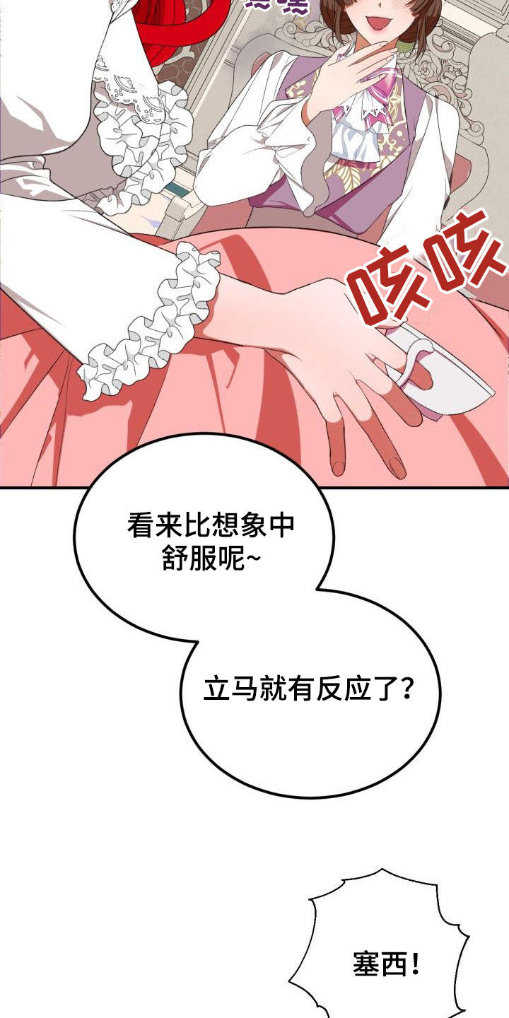 《美丽哭泣》漫画最新章节第23章：飞蛾扑火免费下拉式在线观看章节第【14】张图片