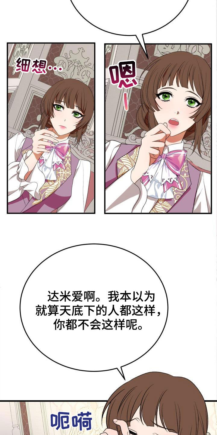 《美丽哭泣》漫画最新章节第23章：飞蛾扑火免费下拉式在线观看章节第【6】张图片