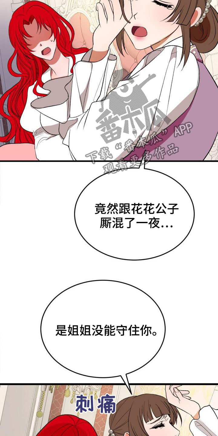 《美丽哭泣》漫画最新章节第23章：飞蛾扑火免费下拉式在线观看章节第【5】张图片