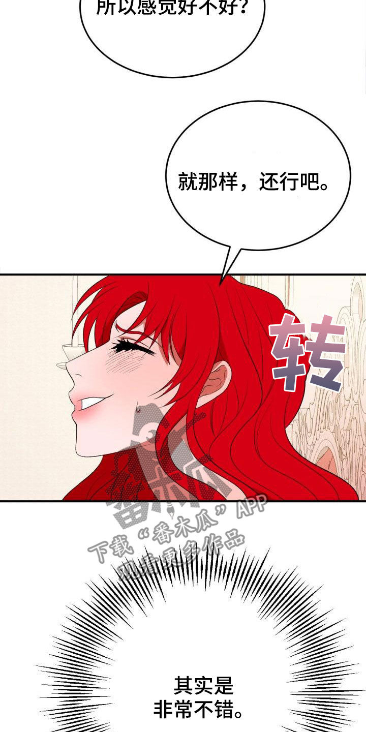 《美丽哭泣》漫画最新章节第23章：飞蛾扑火免费下拉式在线观看章节第【11】张图片