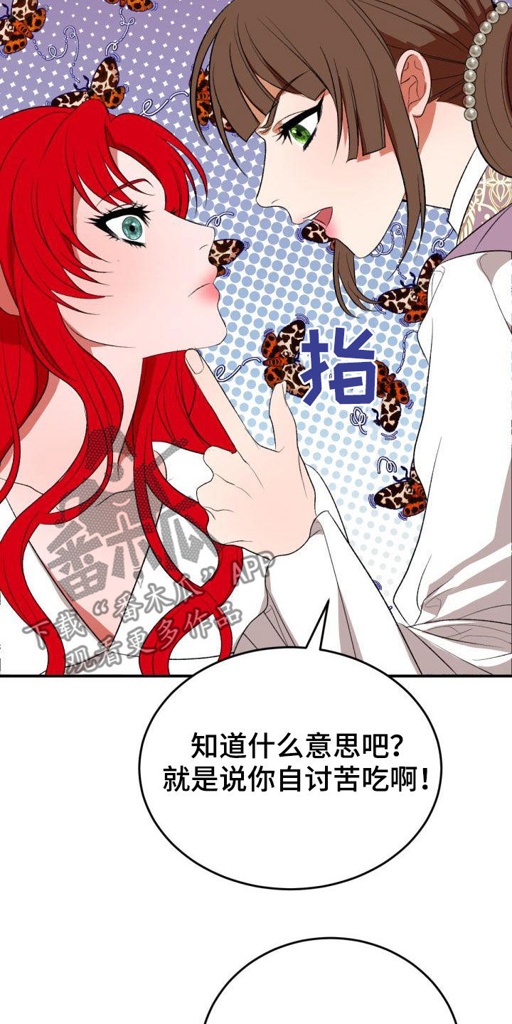 《美丽哭泣》漫画最新章节第23章：飞蛾扑火免费下拉式在线观看章节第【3】张图片