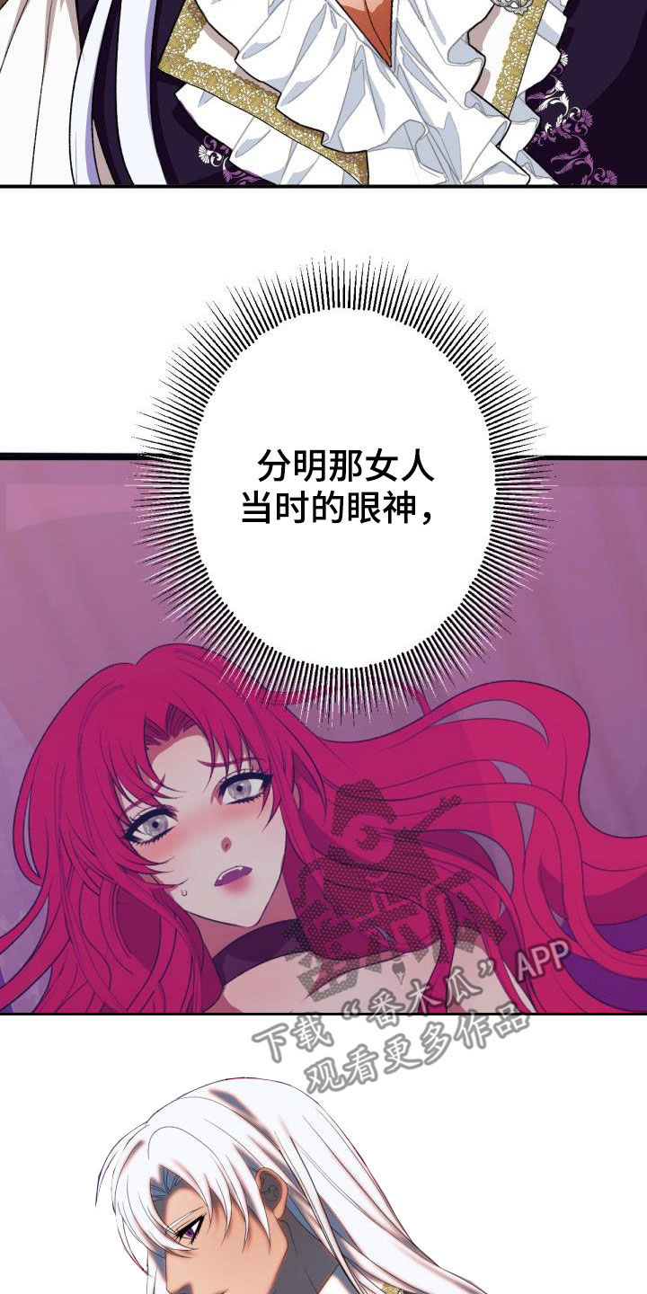 《美丽哭泣》漫画最新章节第23章：飞蛾扑火免费下拉式在线观看章节第【23】张图片