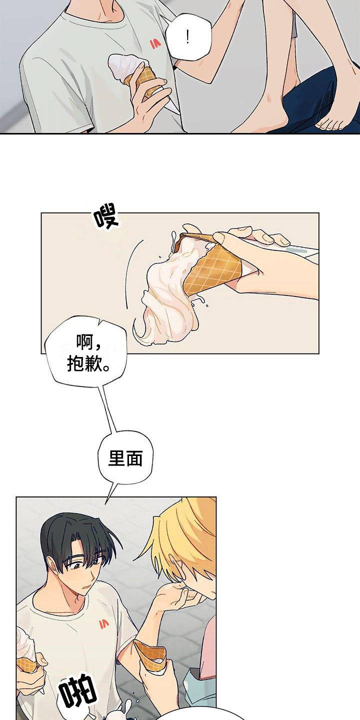 《香草甜蜜》漫画最新章节第3章：不后悔免费下拉式在线观看章节第【13】张图片