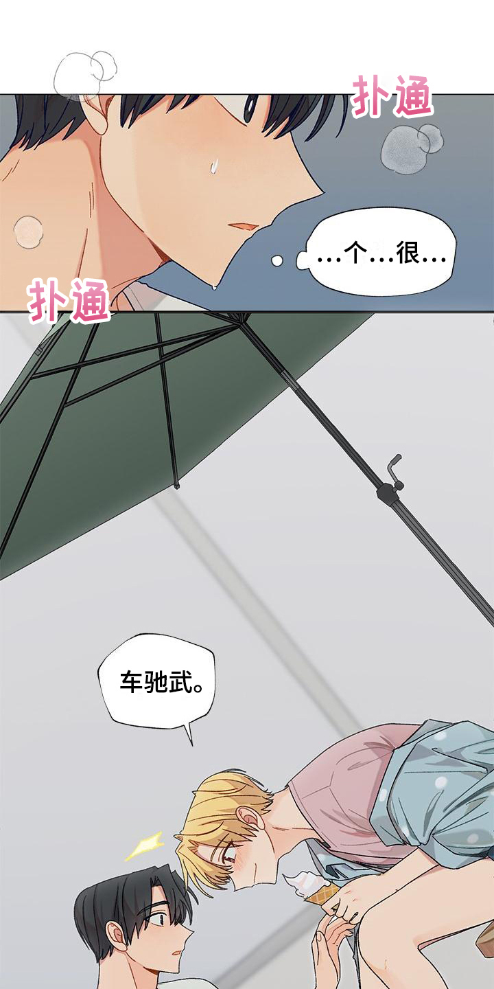 《香草甜蜜》漫画最新章节第3章：不后悔免费下拉式在线观看章节第【14】张图片