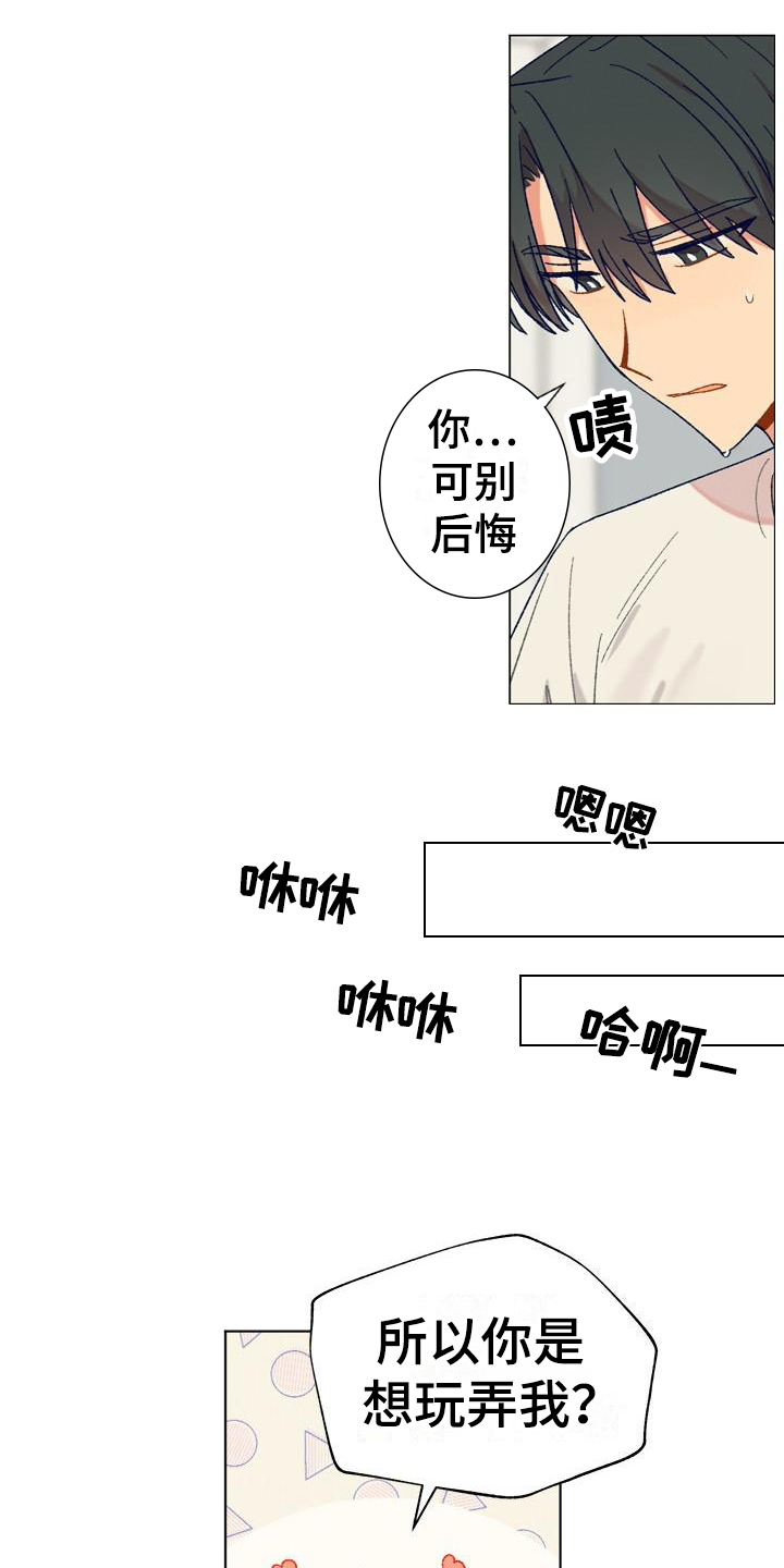 《香草甜蜜》漫画最新章节第3章：不后悔免费下拉式在线观看章节第【2】张图片